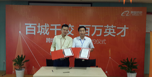 我校经济管理学院成为阿里巴巴跨境电商人才培训基地