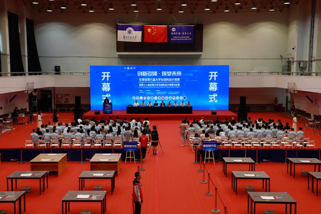 甘肃省第六届大学生结构设计竞赛暨第十六届全国大学生结构设计竞赛分区赛在兰州交通大学开幕