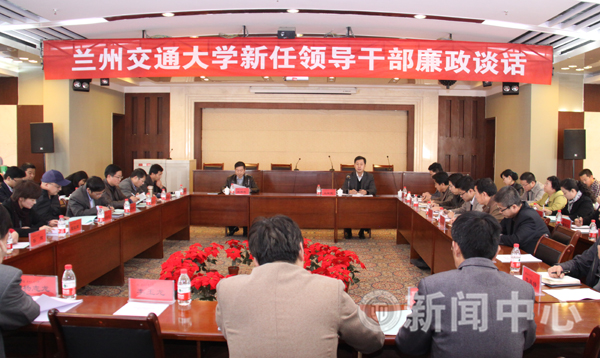 学校召开新任处级领导干部集体廉政谈话会