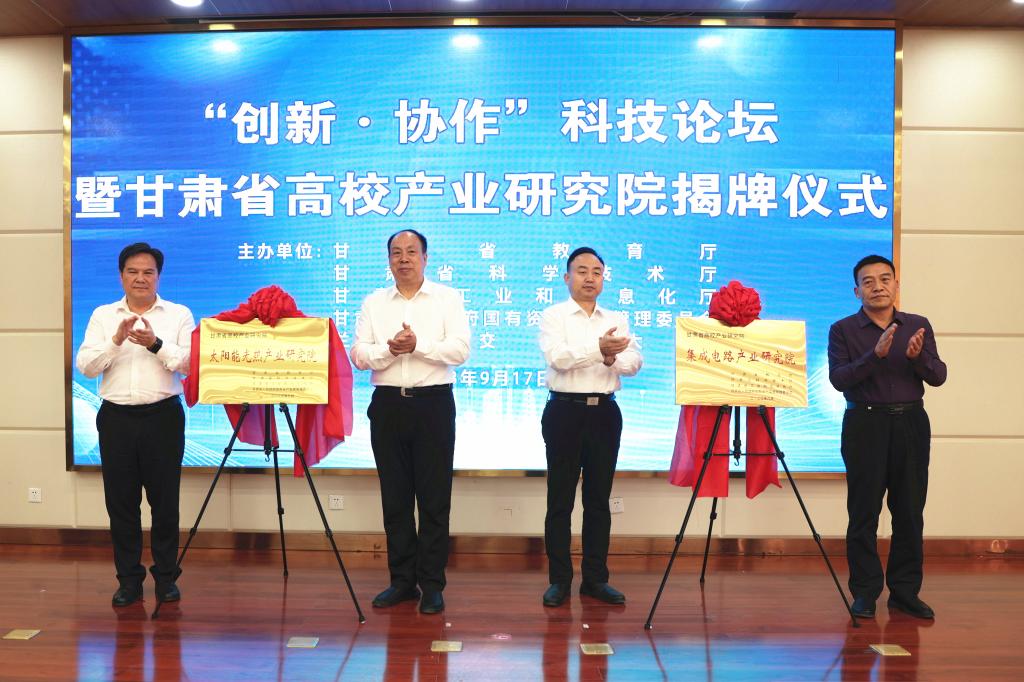 学校举行“创新·协作”科技论坛暨甘肃省高校产业研究院揭牌仪式