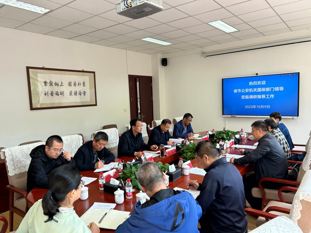 省市公安机关国保部门来校调研安全稳定工作