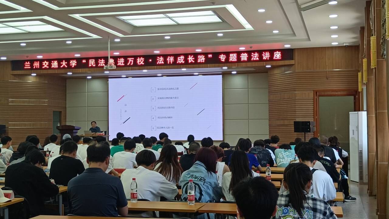 学校举办“民法典进万校 法伴成长路”专题普法讲座