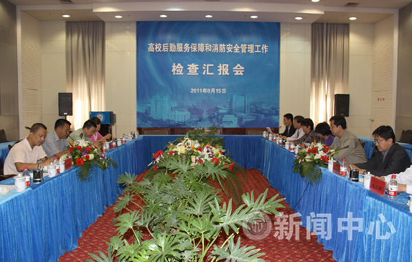省高校后勤和消防安全管理工作检查组来校检查