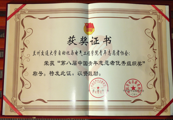 自动化学院志愿者协会获中国青年志愿者优秀组织奖