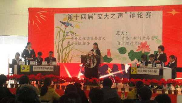 第十四届“交大之声”辩论赛圆满落幕