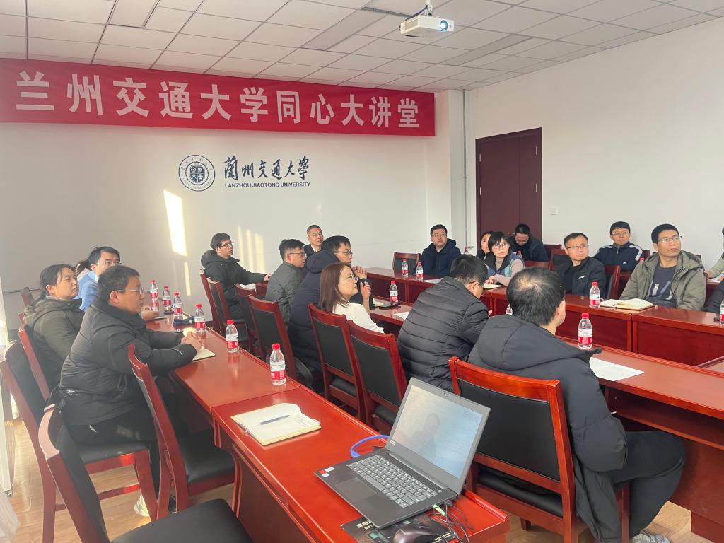兰州交通大学举办2024年第5期同心大讲堂