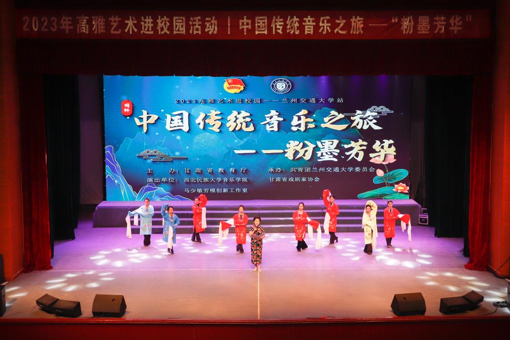 甘肃省教育厅第二期“2023年高雅艺术进校园活动”走进兰州交通大学