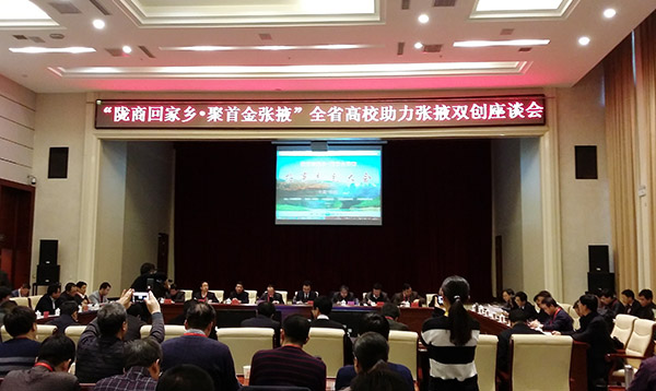 刘振奎副校长参加张掖市创业创新示范基地建设座谈会