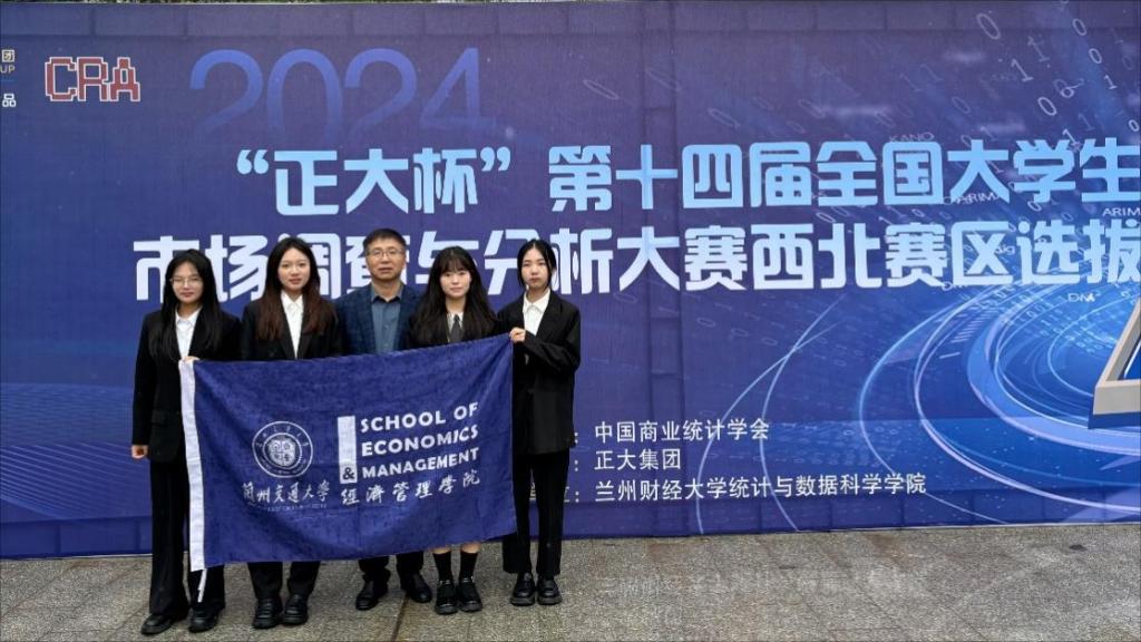 我校学子在“正大杯”第十四届全国大学生市场调查与分析大赛西北赛区选拔赛中取得佳绩