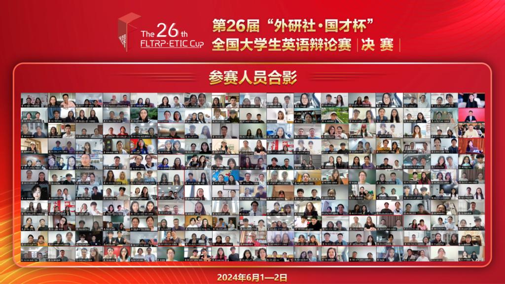 我校学子在第26届“外研社·国才杯”全国大学生英语辩论赛决赛中喜获佳绩