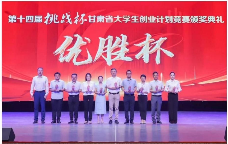 兰州交通大学在第十四届“挑战杯”甘肃省大学生创业计划竞赛中获得“优胜杯”