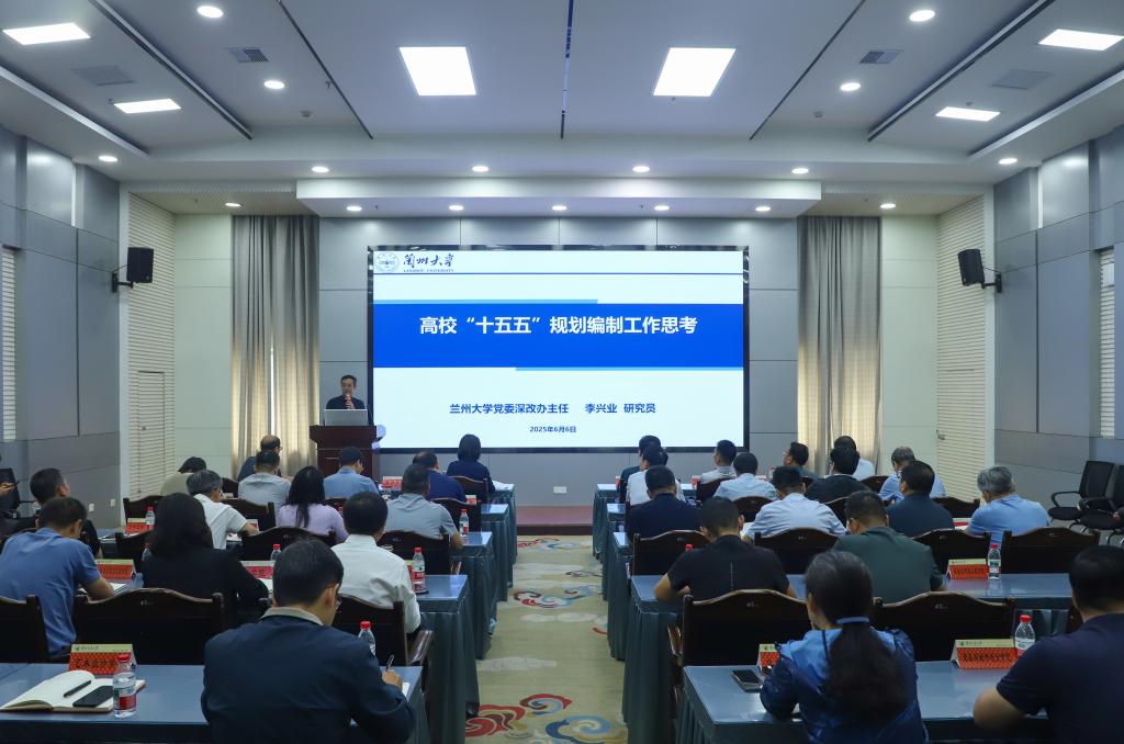 学校举办“十五五”规划编制专题辅导报告