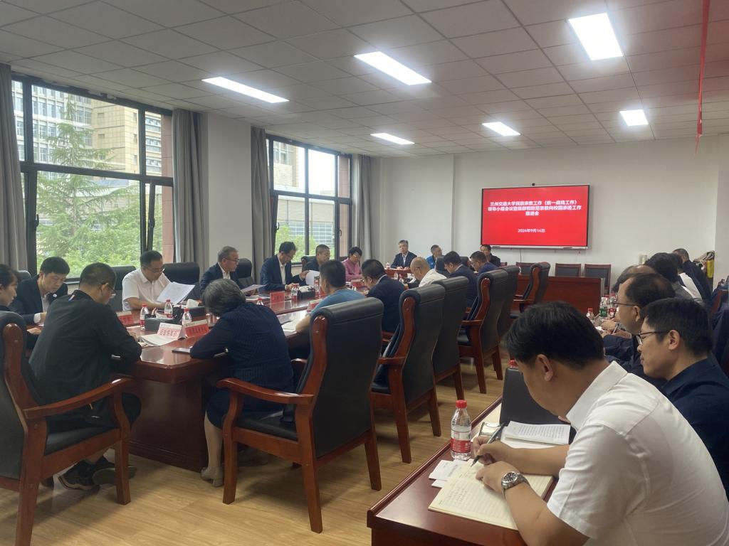 学校召开统一战线工作（民族宗教工作）领导小组会议