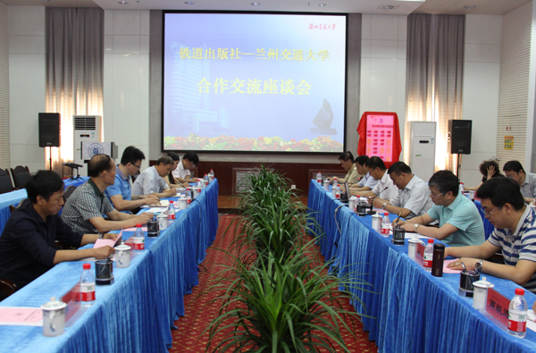 铁道出版社与我校合作交流座谈会举行