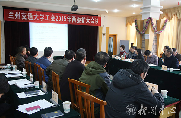 我校工会2015年两委扩大会议召开