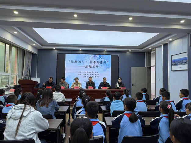 经典润乡土 推普助振兴——学校国家语言文字推广基地赴清水县开展推普实践活动