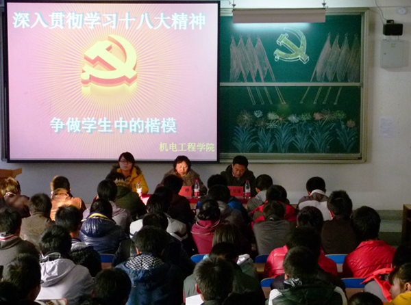 学习十八大：机电学院学生干部学习贯彻十八大精神