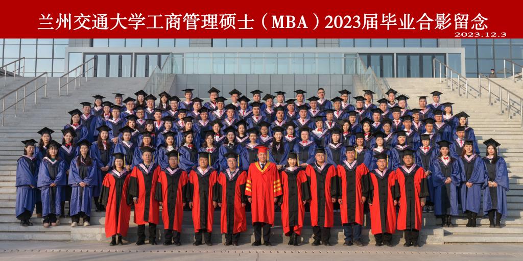 校领导出席2023届工商管理硕士（MBA）毕业典礼