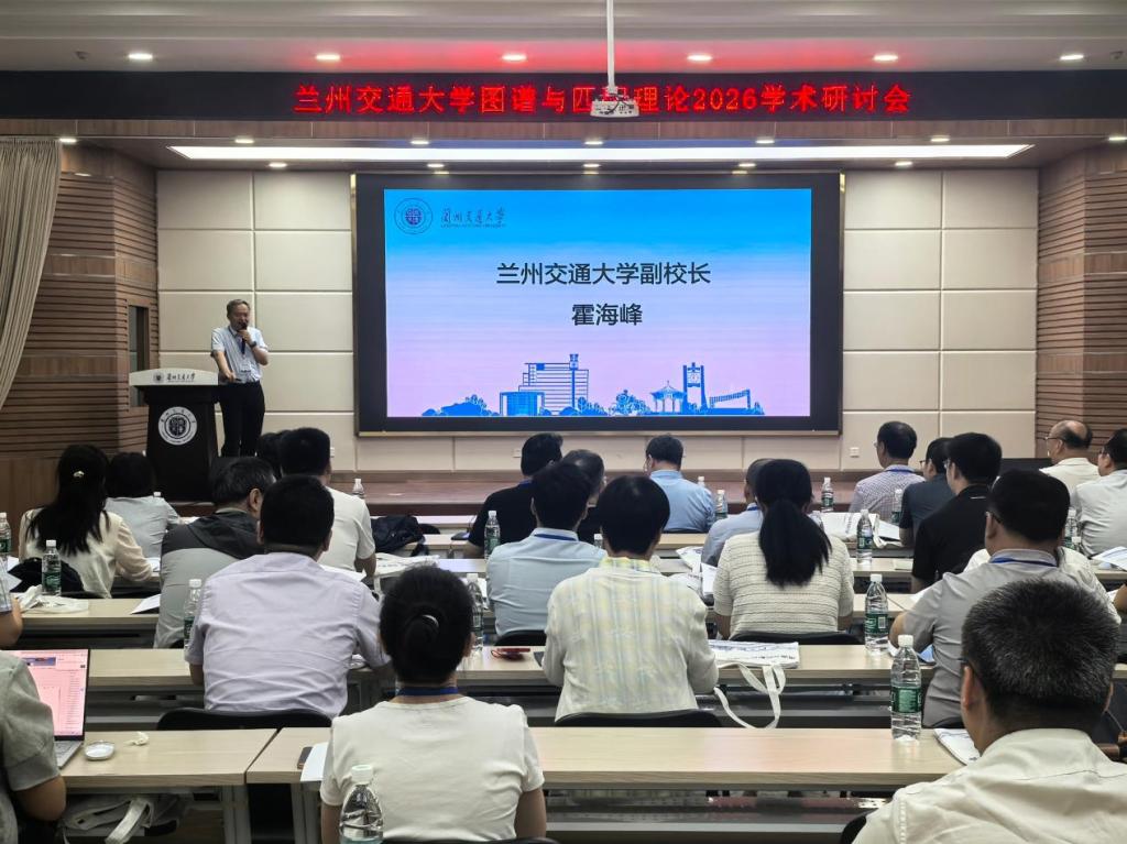 学校举办图谱与匹配理论2026学术研讨会