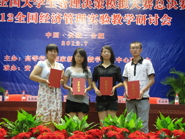 我校学子喜获全国大学生管理决策模拟大赛二等奖