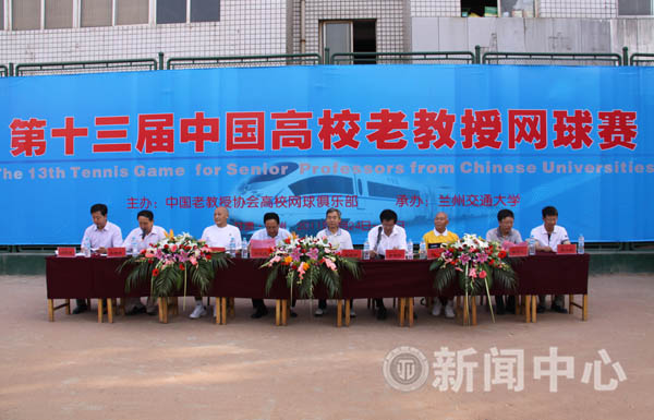 第十三届中国高校老教授网球赛在我校开拍