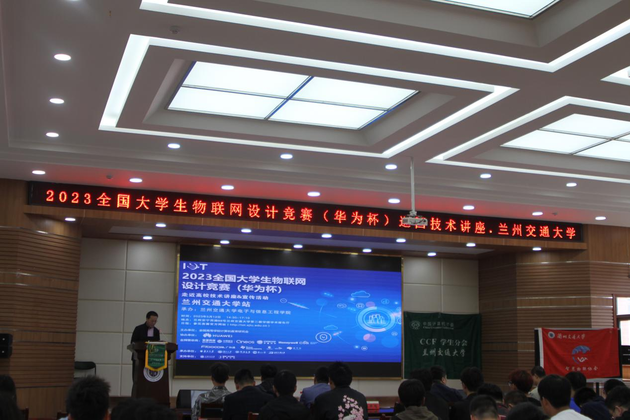 2023年全国大学生物联网设计竞赛巡回技术讲座宣传活动在我校举办