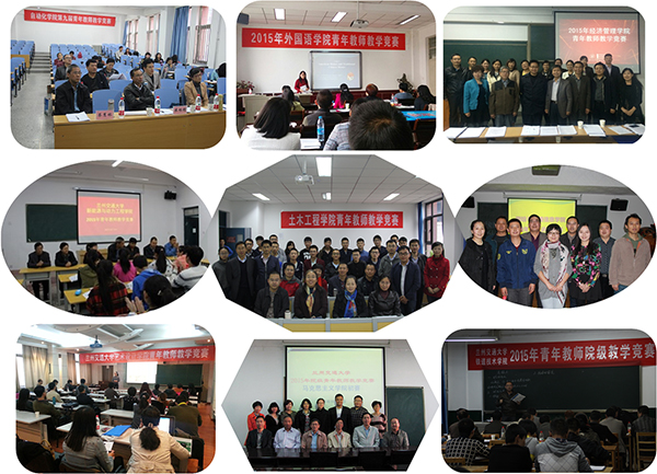 我校2015年院级青年教师教学竞赛圆满落幕