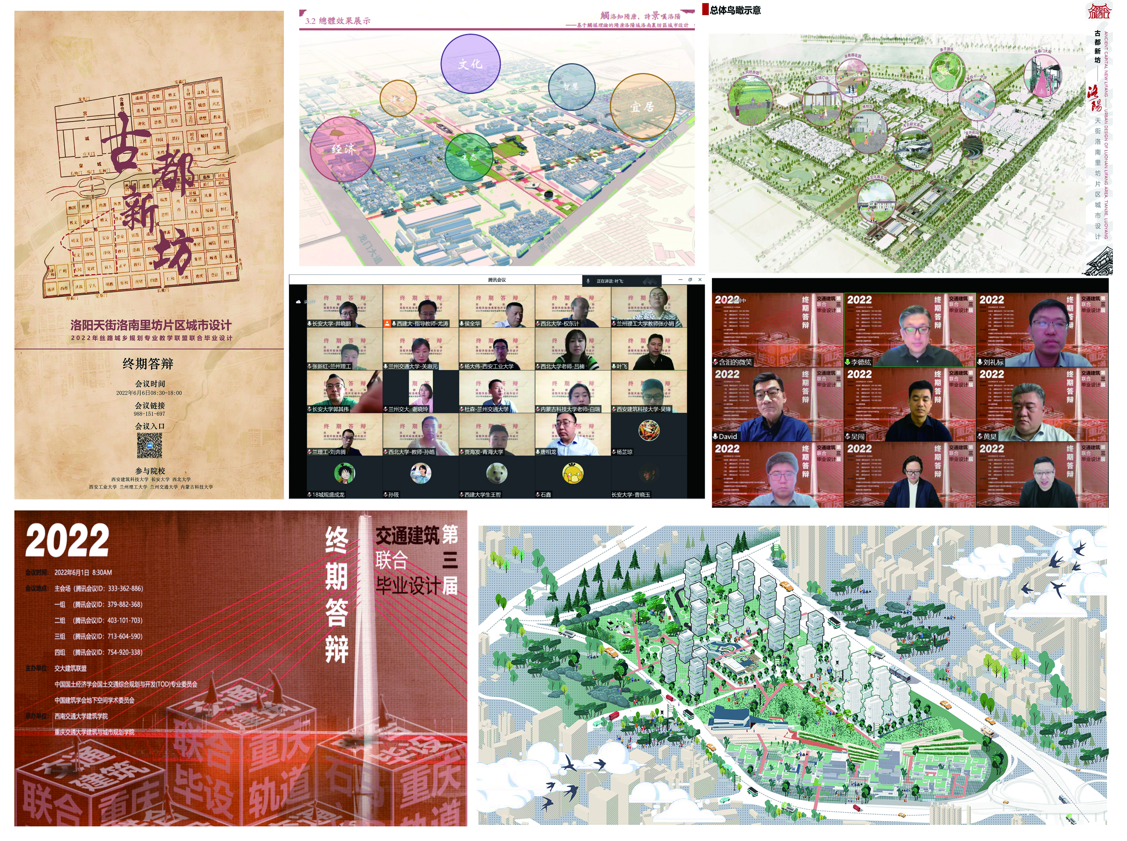 我校建筑学院学子参加丝路7校及交通9校联合毕业设计答辩