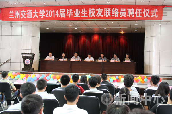 137名毕业生受聘为我校2014届校友联络员