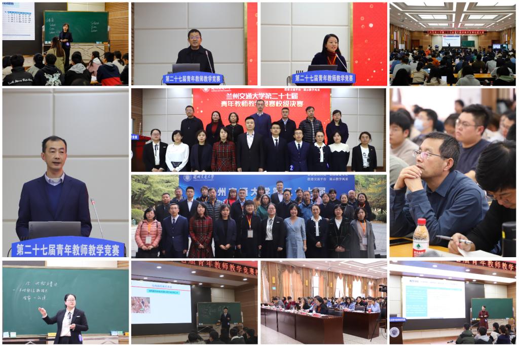 我校举办第二十七届青年教师教学竞赛校级决赛