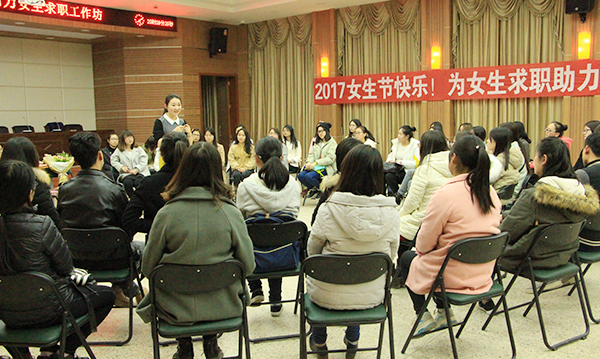 学校举办女生求职能力提升工作坊活动