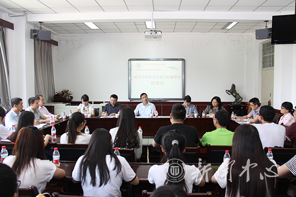 校长杨子江与法语1202班学生恳谈