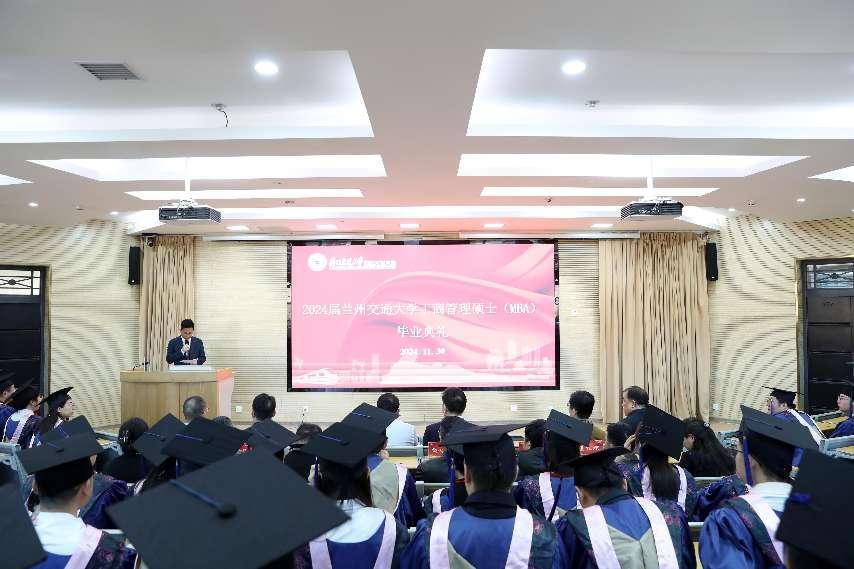 校领导出席2024届工商管理硕士（MBA）毕业典礼