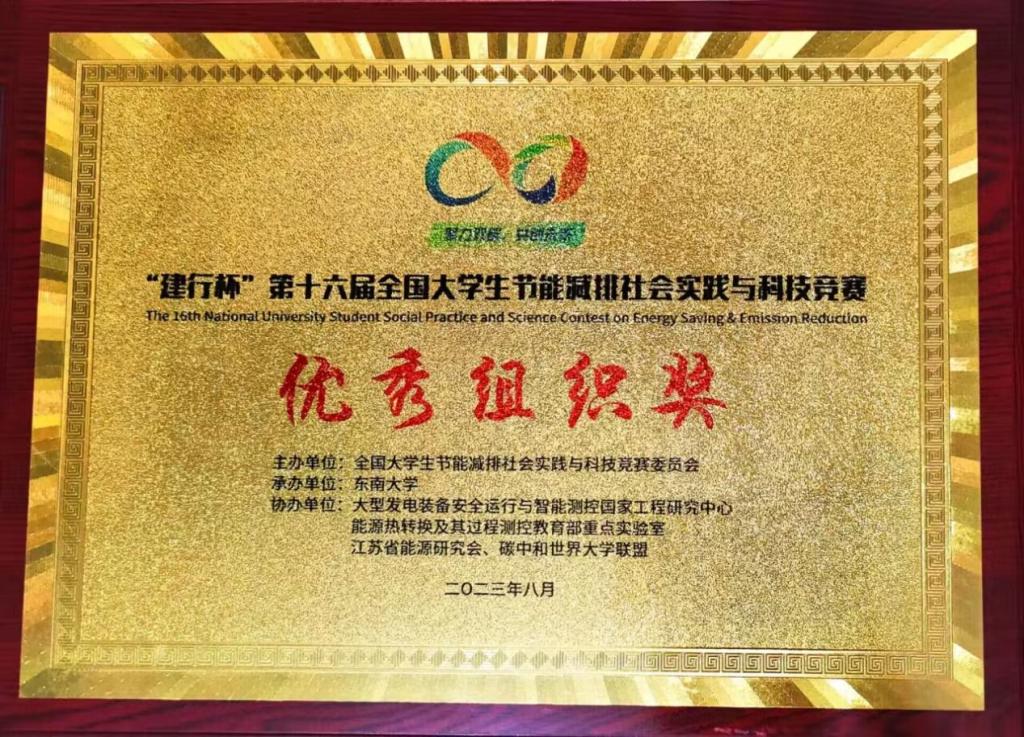 我校在第十六届全国大学生节能减排社会实践与科技竞赛中再创佳绩