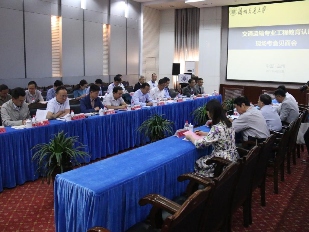 学校举行交通运输专业工程教育认证现场考查见面会