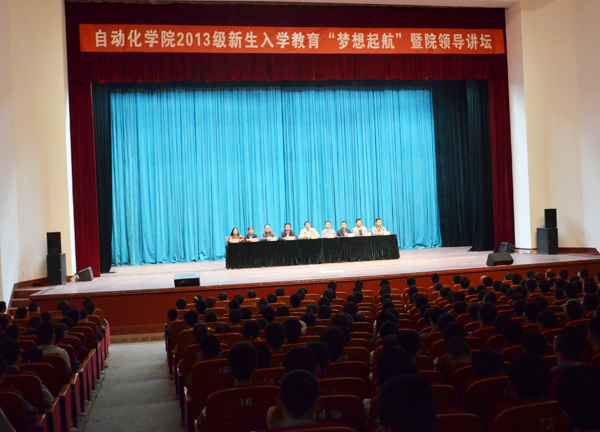 学工风采：自动化学院举办“梦想起航”院领导讲坛