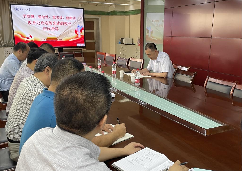 校领导深入教务处调研指导工作