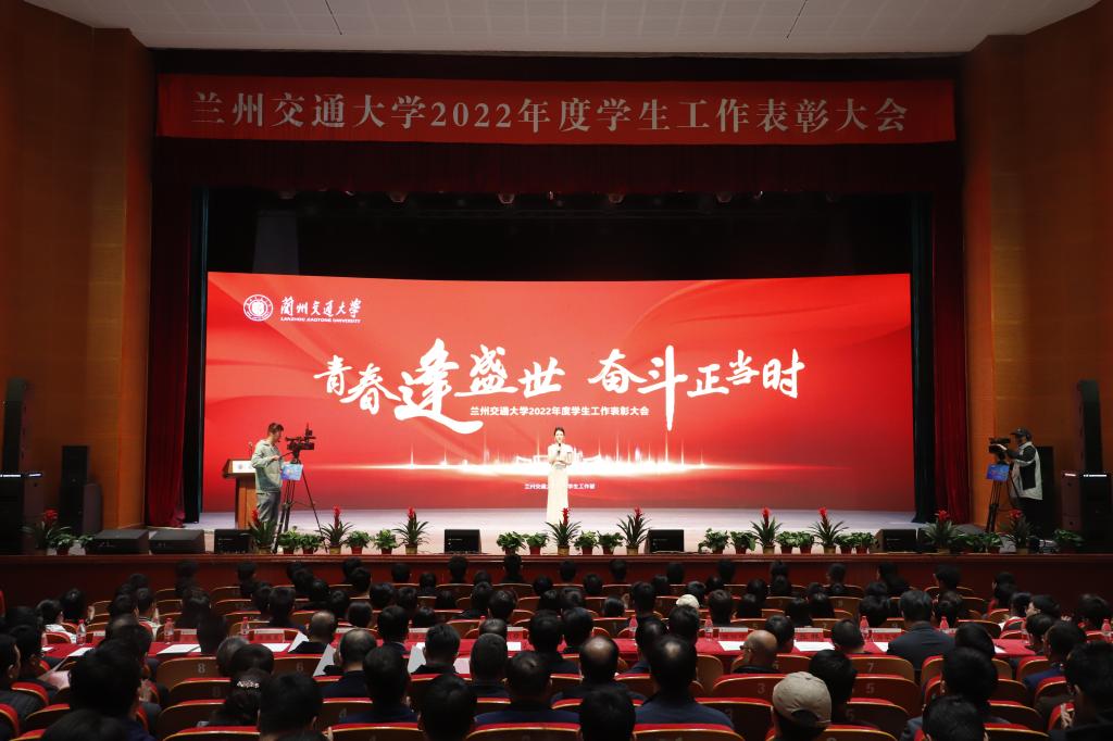 青春逢盛世 奋斗正当时——学校举行2022年度学生工作表彰大会
