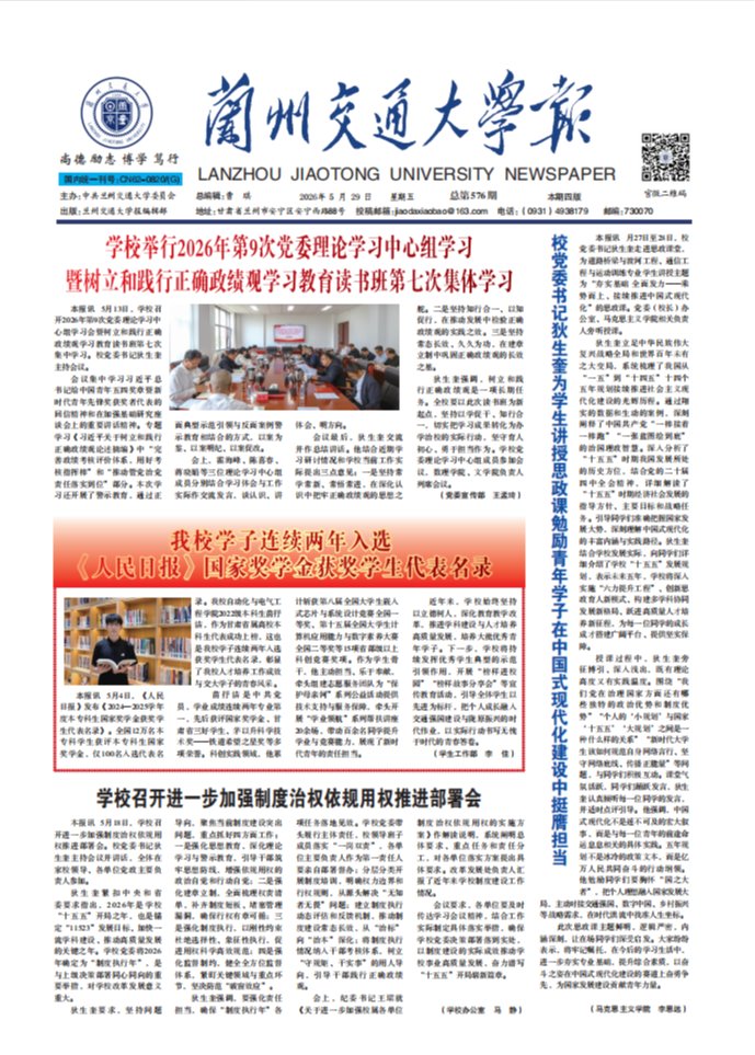 交大校报第576期