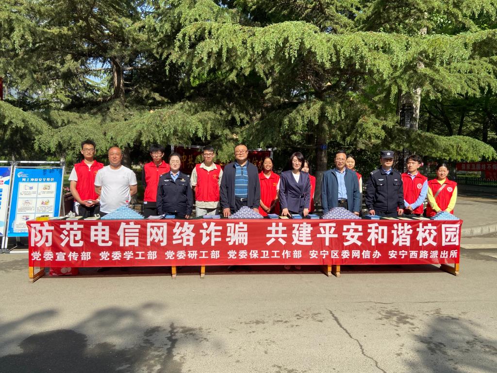 学校开展防范电信网络诈骗集中宣传教育活动