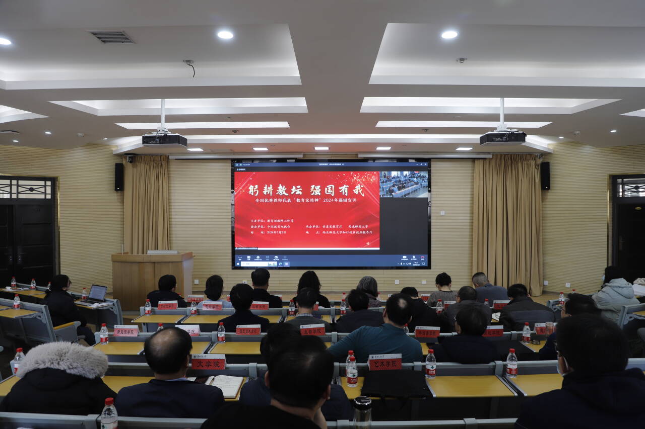 我校教师观看教育家精神2024年巡回宣讲报告会