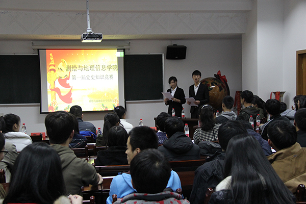 测地学院开展党史知识竞赛