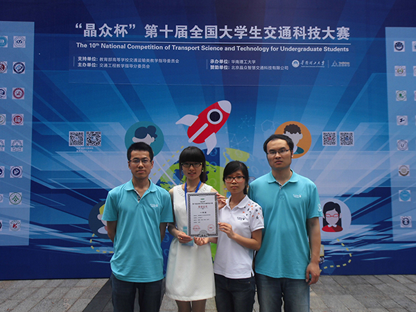 我校学子在第十届全国大学生交通科技大赛中再创佳绩