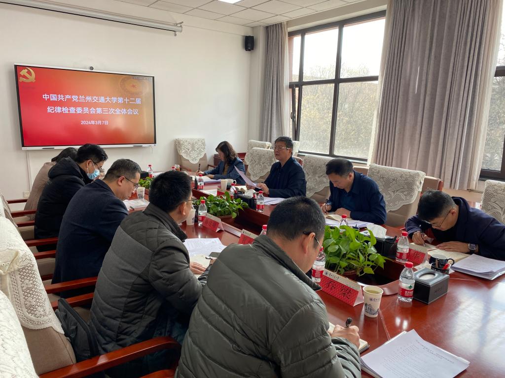 学校召开十二届纪委三次全会