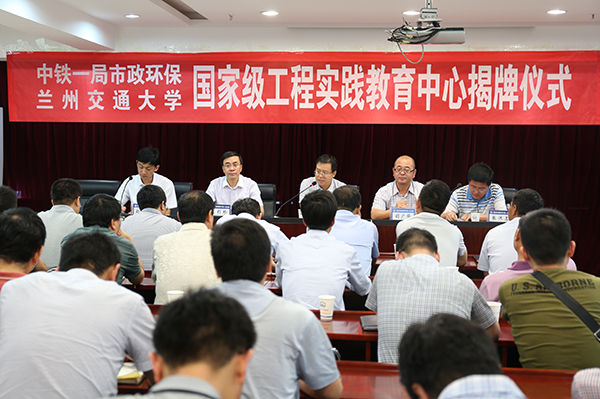 我校与中铁一局市政环保公司共建国家级工程实践中心揭牌