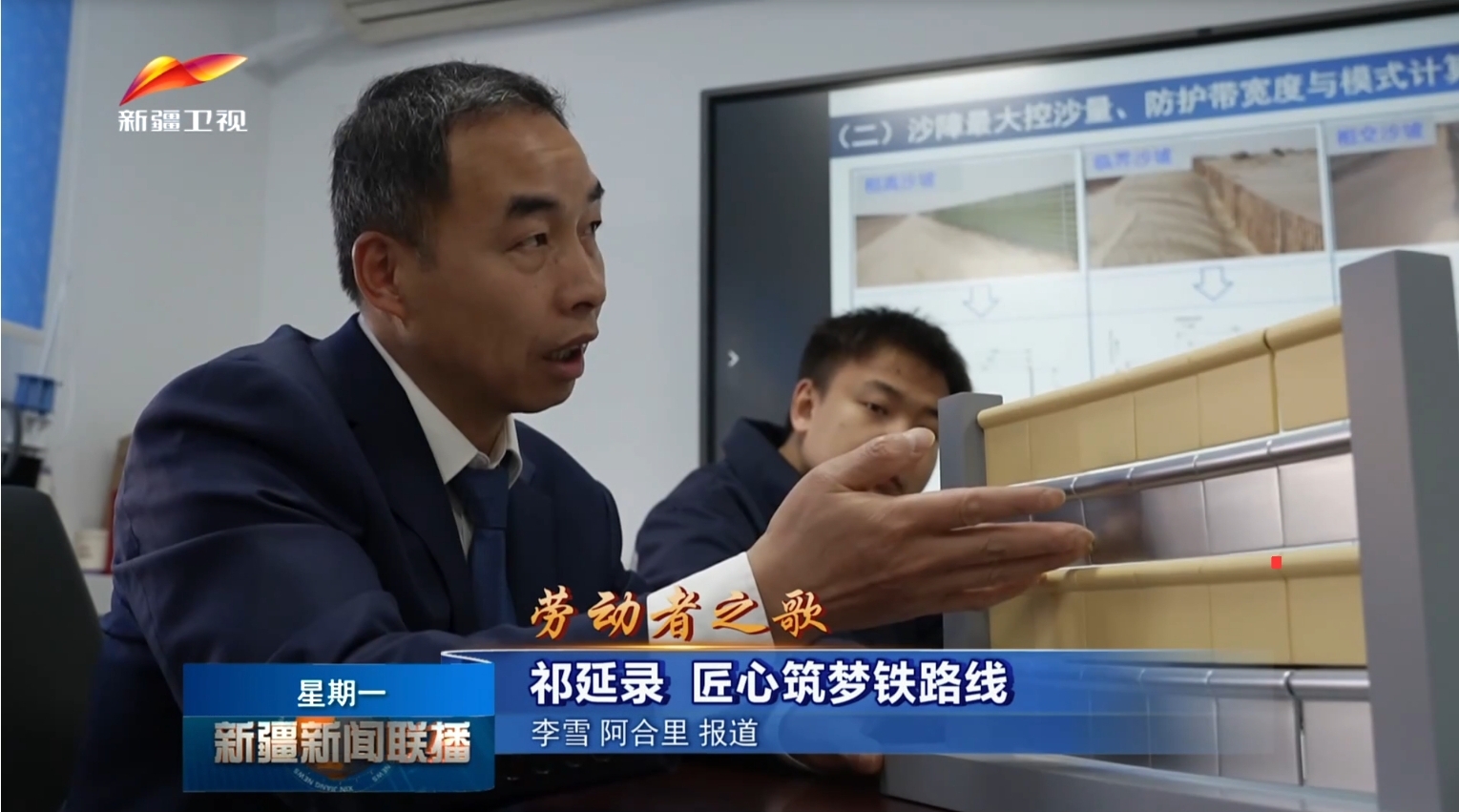 【丝路视听】【劳动者之歌】祁延录 匠心筑梦铁路线