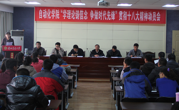 学习十八大：自动化学院开展“学理论铸信念，争做时代先锋”主题教育活动