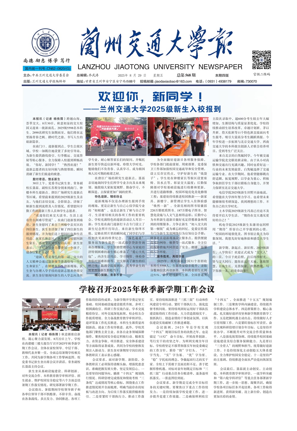 交大校报第568期