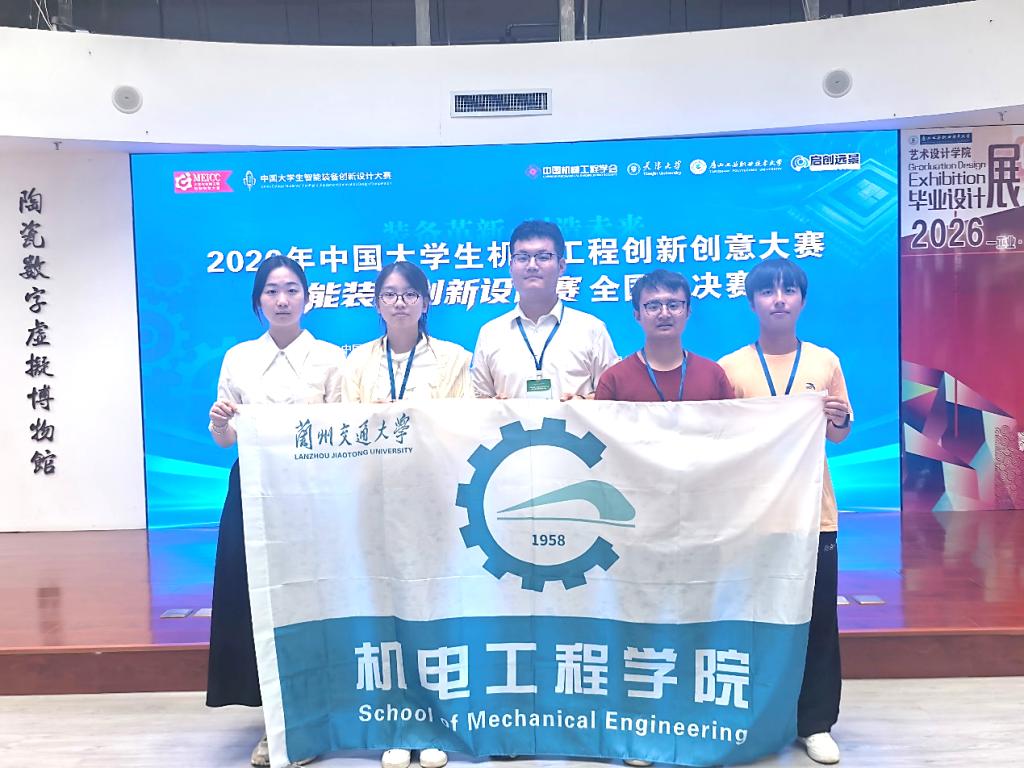 我校学子在2026年中国大学生机械工程创新创意大赛<br>智能装备创新设计赛中斩获国家一等奖两项