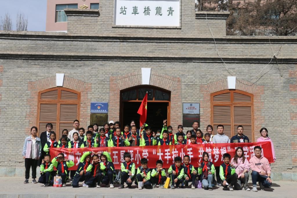 大手拉小手 共筑梦想——兰州交通大学与五星坪小学开展研学共建活动